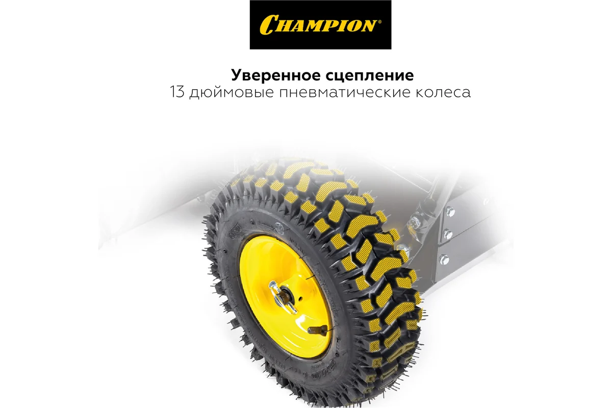 Снегоуборщик Champion ST553_15