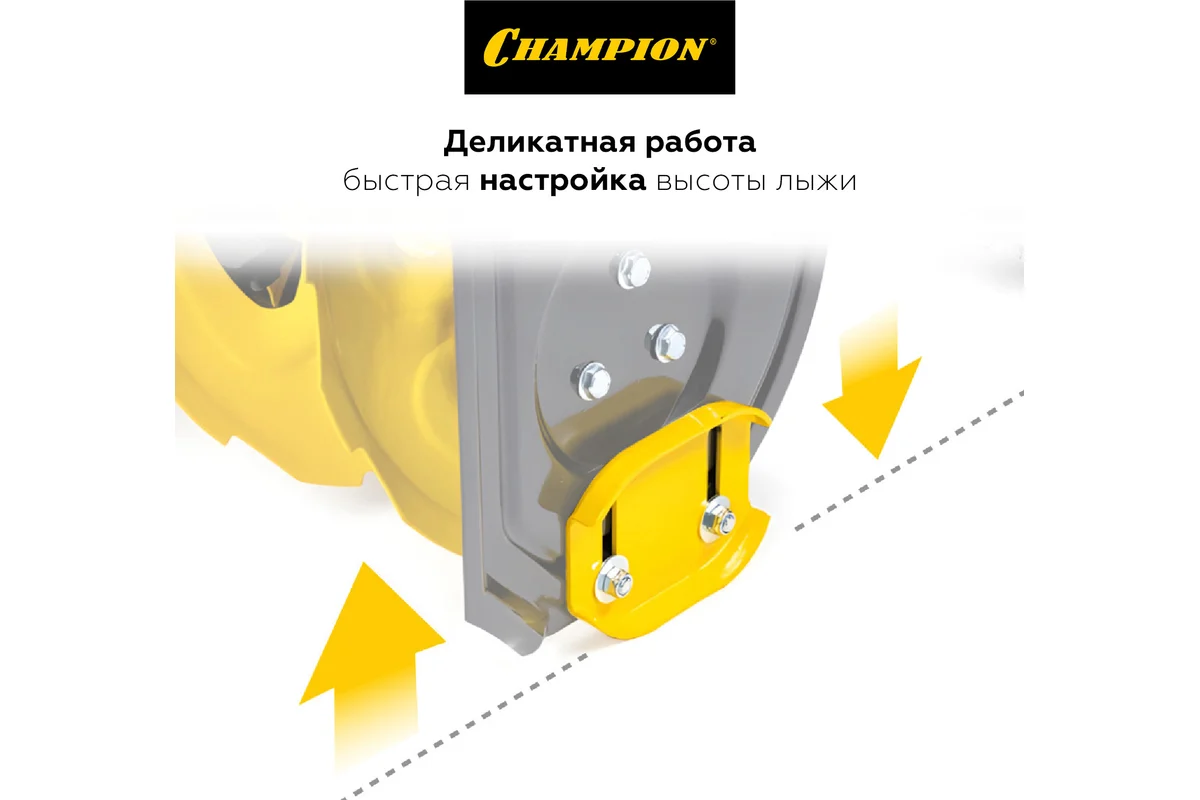 Снегоуборщик Champion ST553_14
