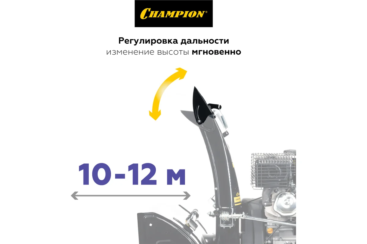 Снегоуборщик бензиновый самоходный CHAMPION ST762E_8