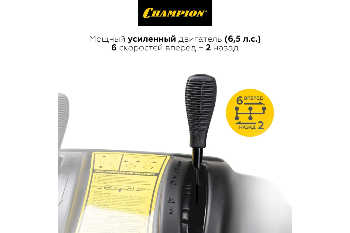 Снегоуборщик бензиновый самоходный CHAMPION ST762E