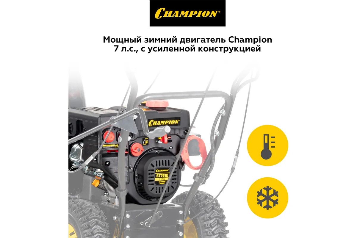 Снегоуборщик Champion ST761E_8
