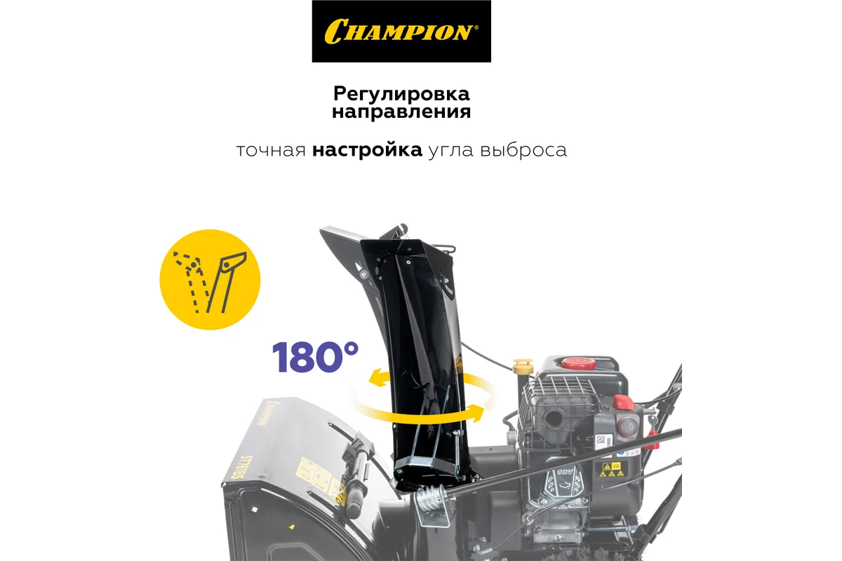 Снегоуборщик CHAMPION STT1170E_6