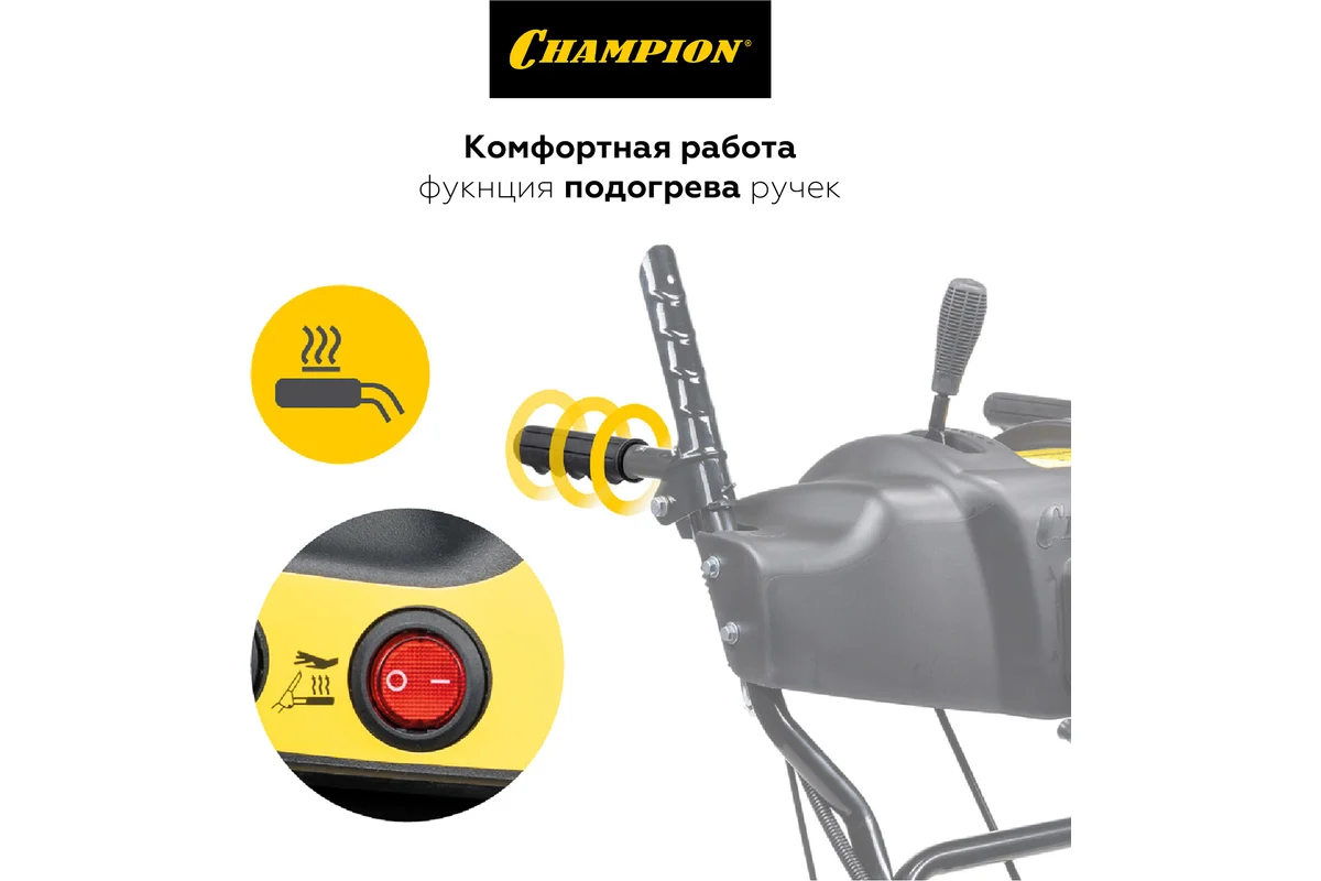 Снегоуборщик CHAMPION STT1170E_4